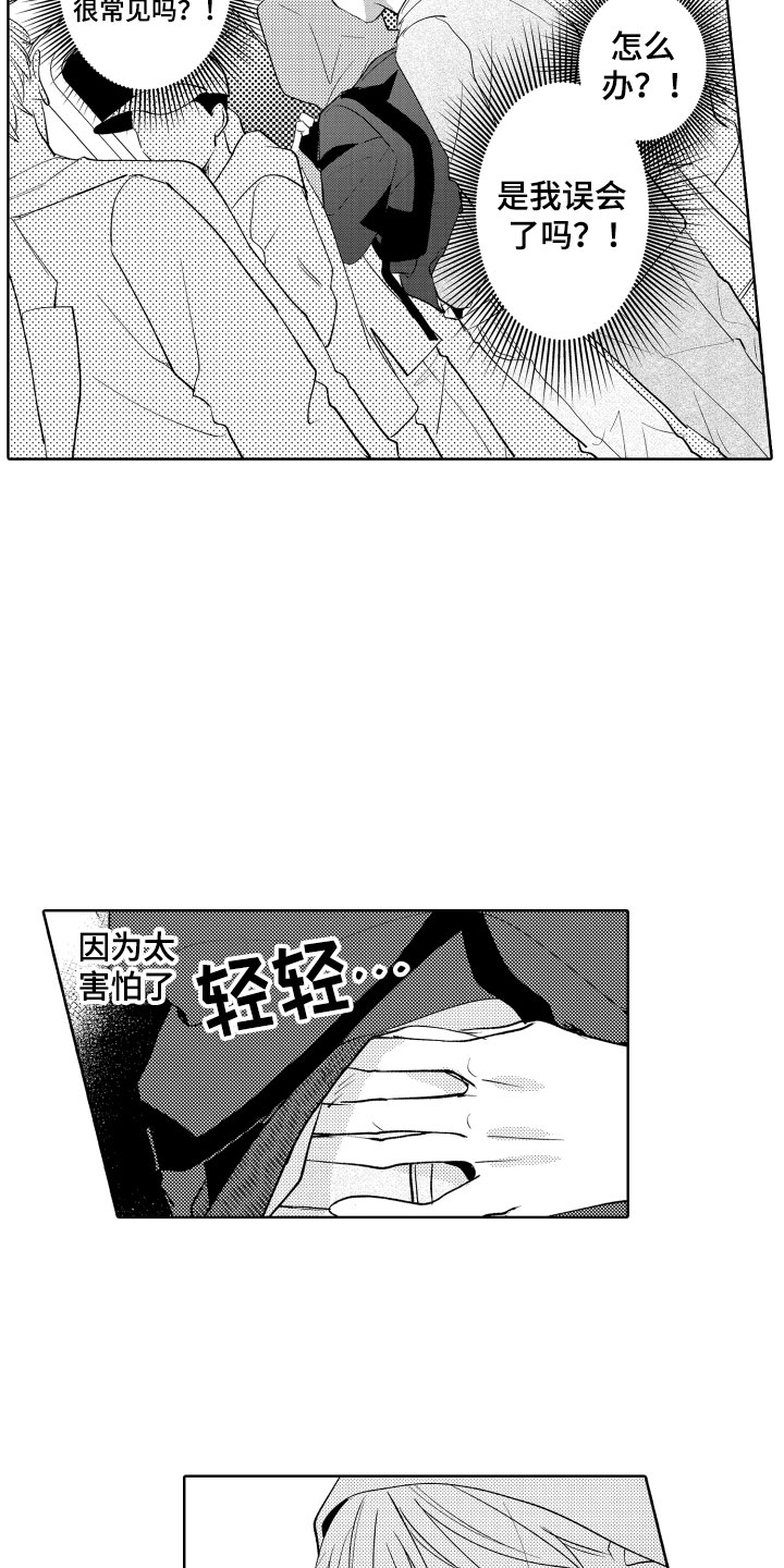 第1章：电车色狼9