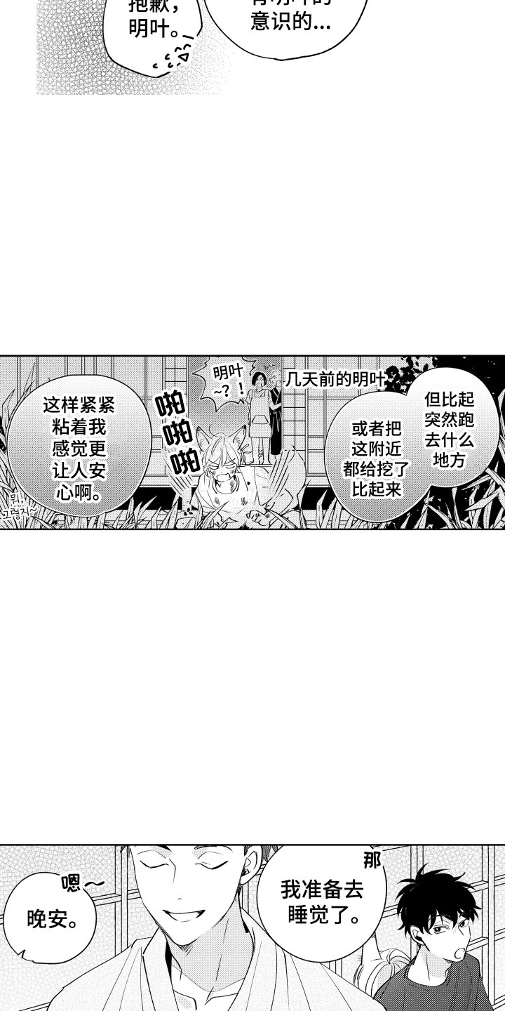 第16章：可爱的奖励11