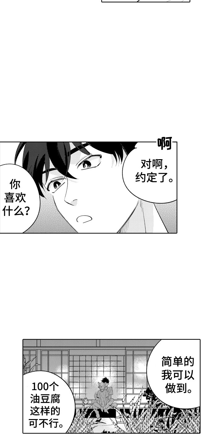 第16章：可爱的奖励18