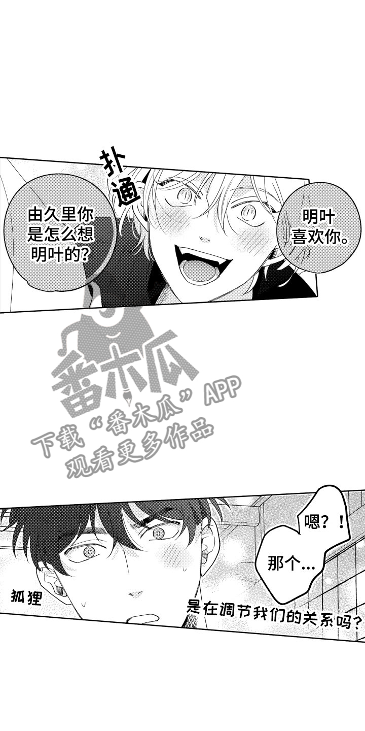 第26章：喜欢你16