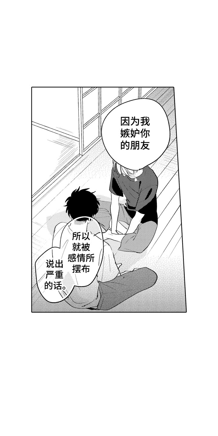 第27章：道歉3