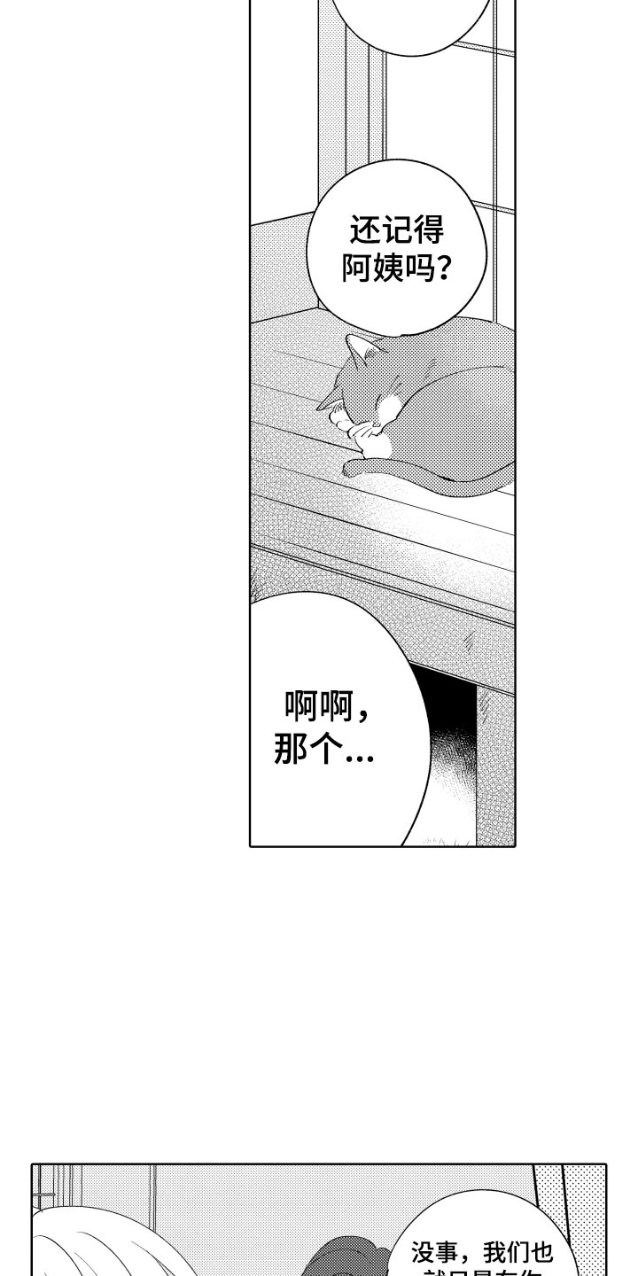 第3章：怎么是你6