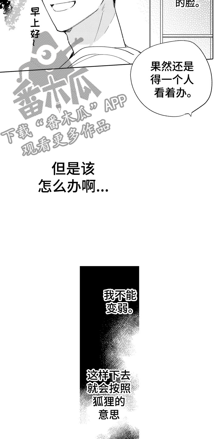 第8章：逃跑16