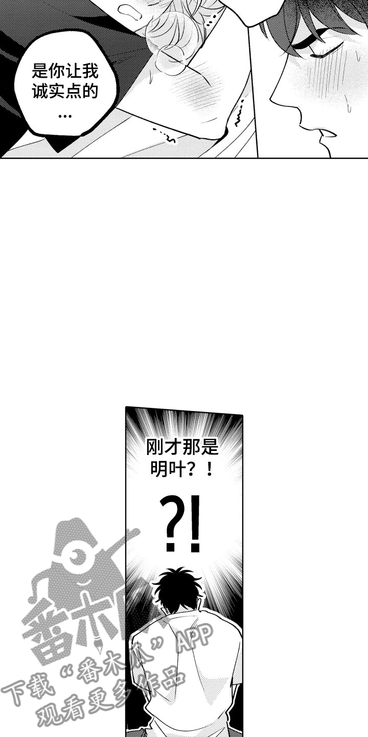 第30章：好好相处吧16
