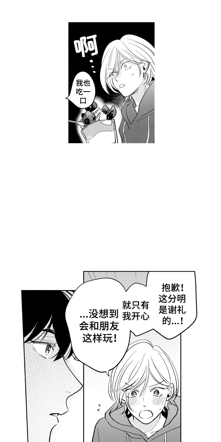 第14章：横插一脚3