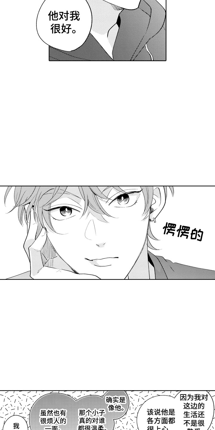 第15章：差不多的关系9