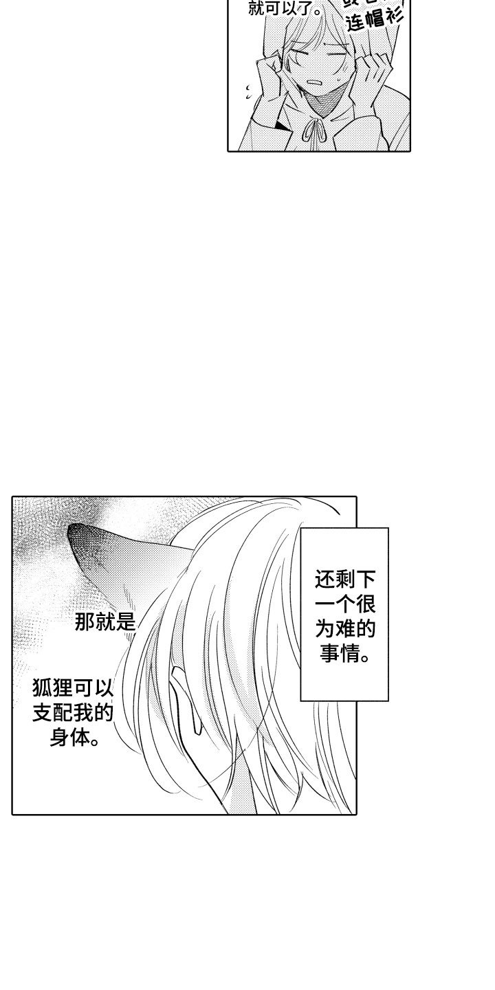 第2章：出事了17