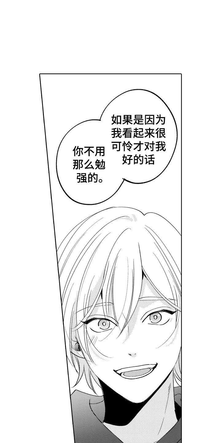 第22章：别勉强了21