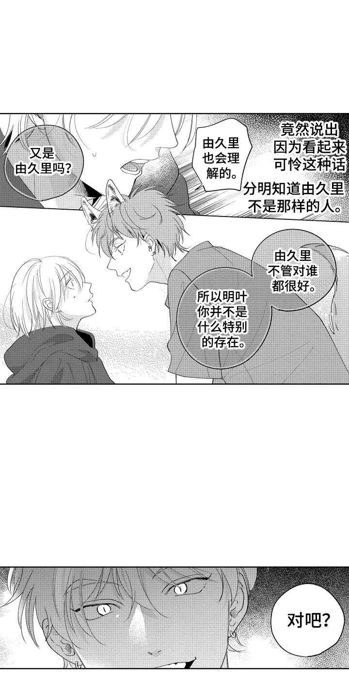 第24章：选择我吧15