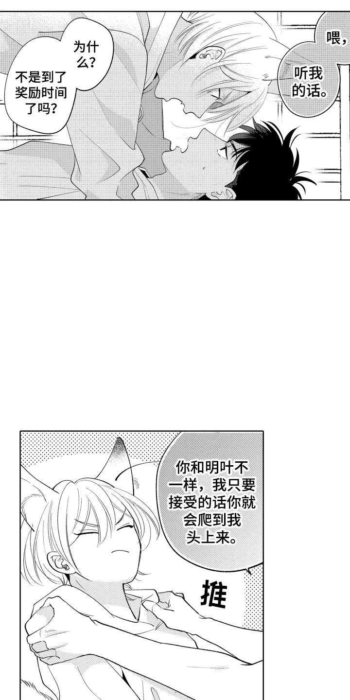 第21章：别那样了11