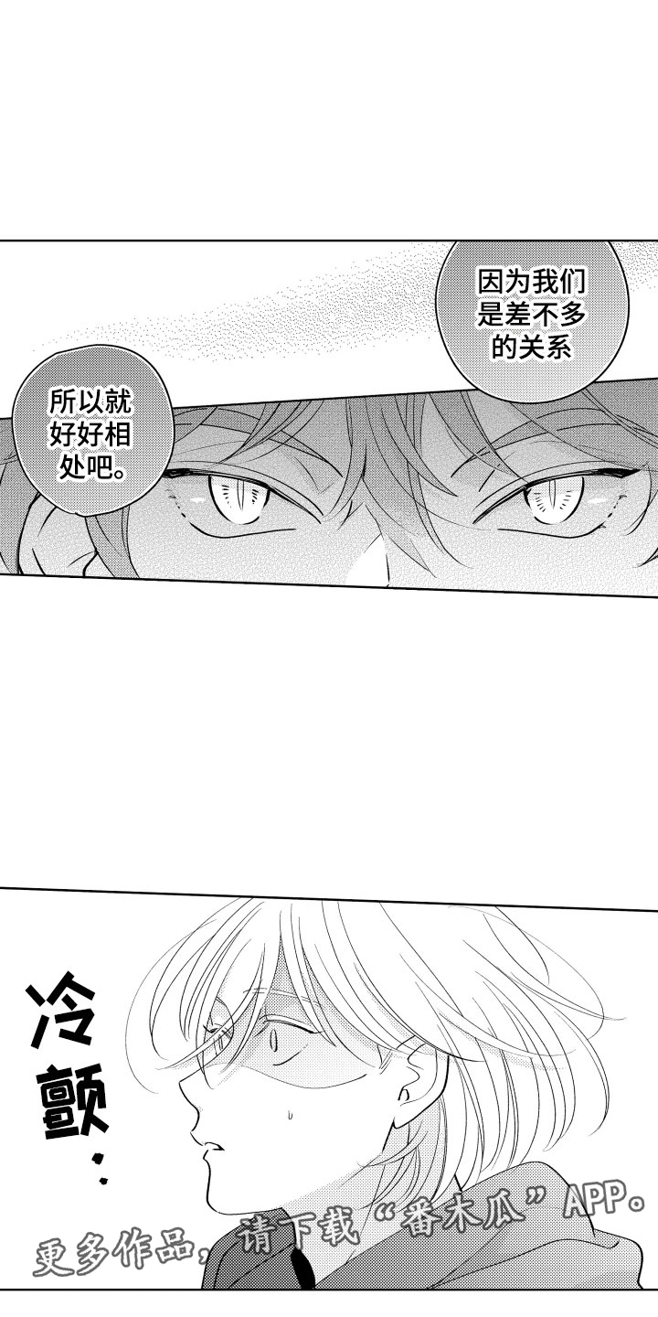 第15章：差不多的关系16