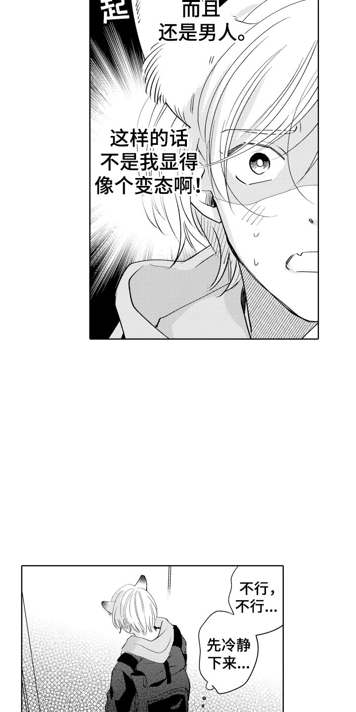 第2章：出事了13
