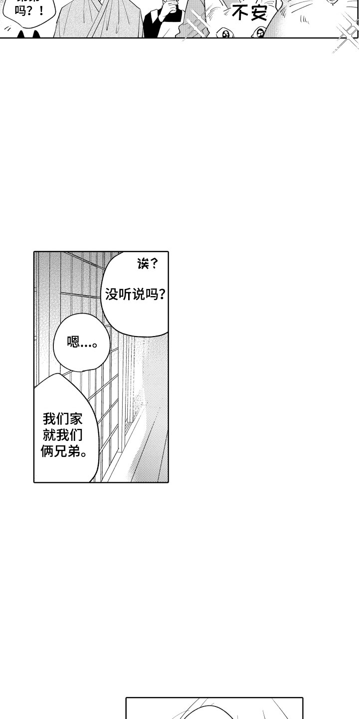 第3章：怎么是你20