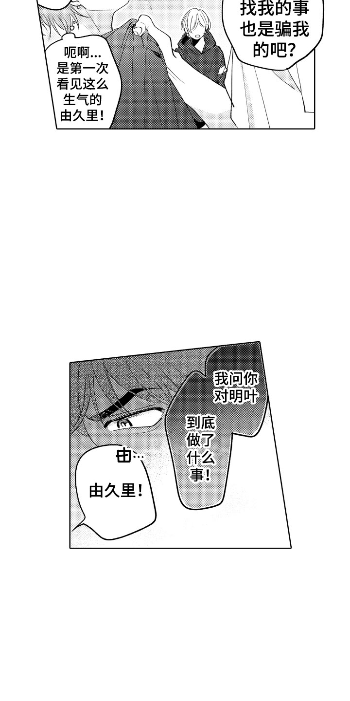 第25章：我来了12