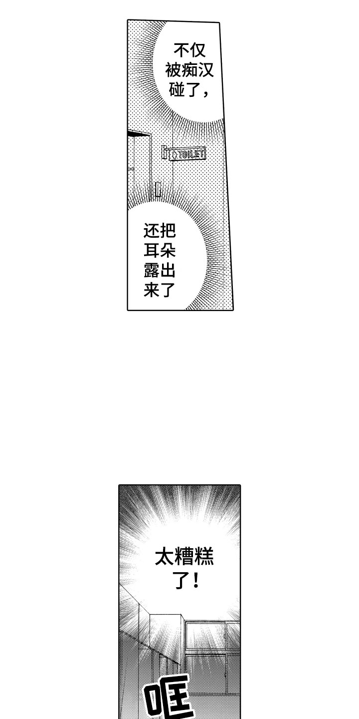 第2章：出事了10