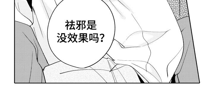 第6章：无效祛邪18