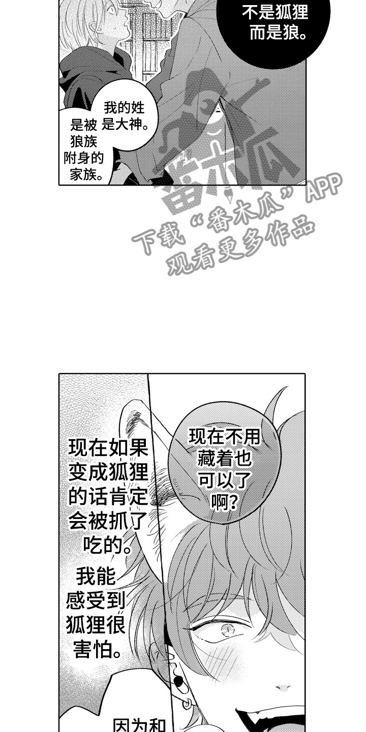 第24章：选择我吧7