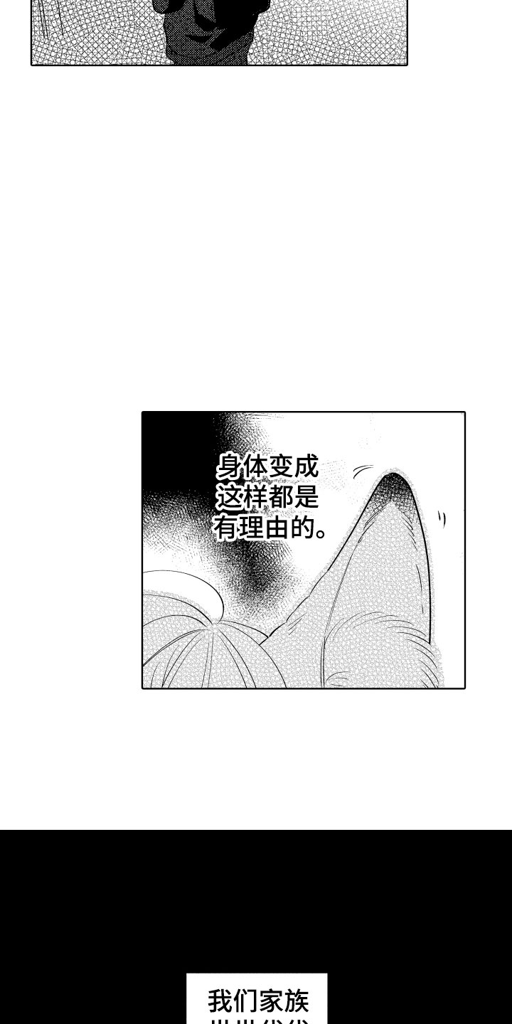 第2章：出事了14