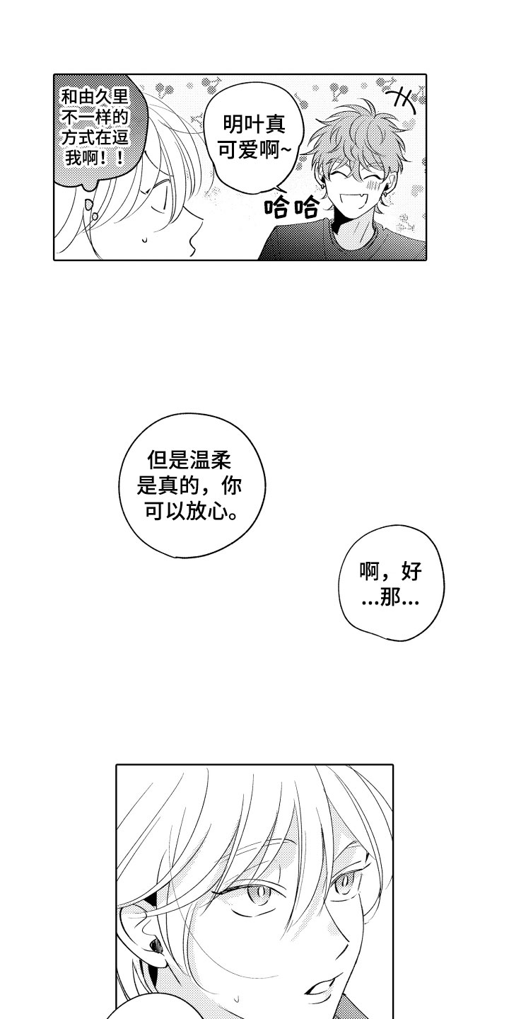第15章：差不多的关系8