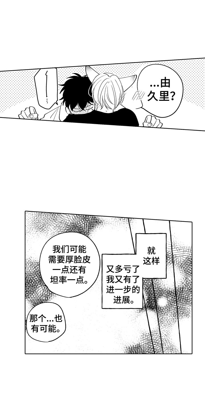 第30章：好好相处吧22
