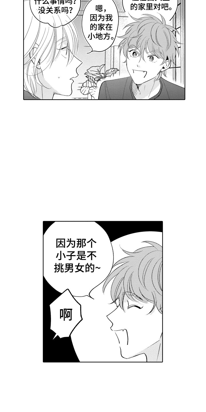 第15章：差不多的关系6