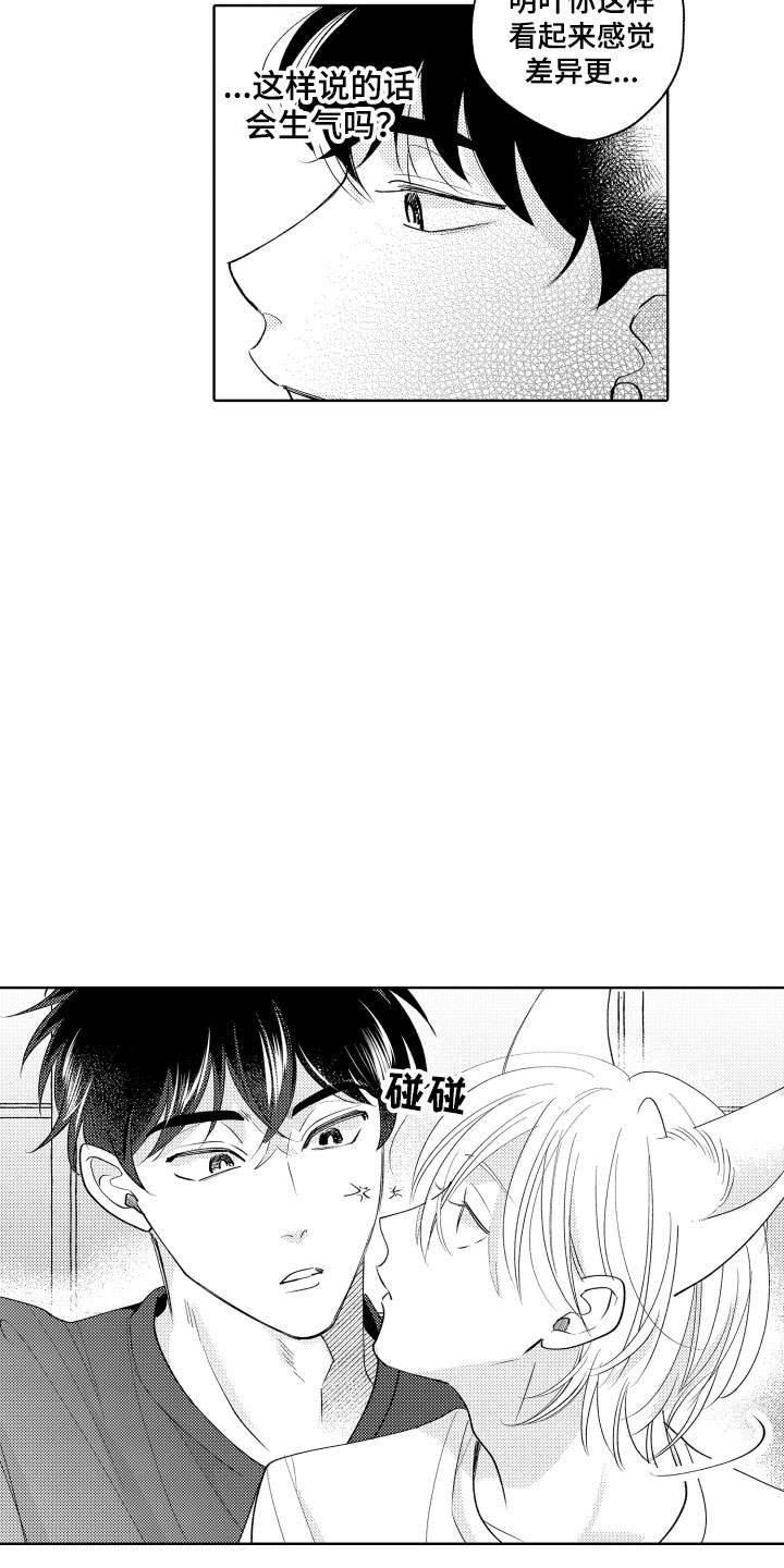 第17章：并不讨厌2