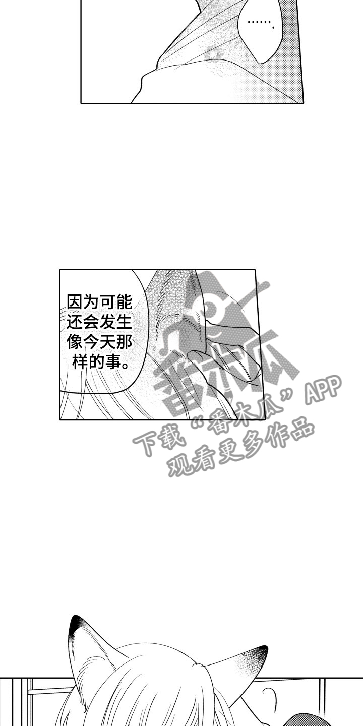 第11章：是哪个呢13