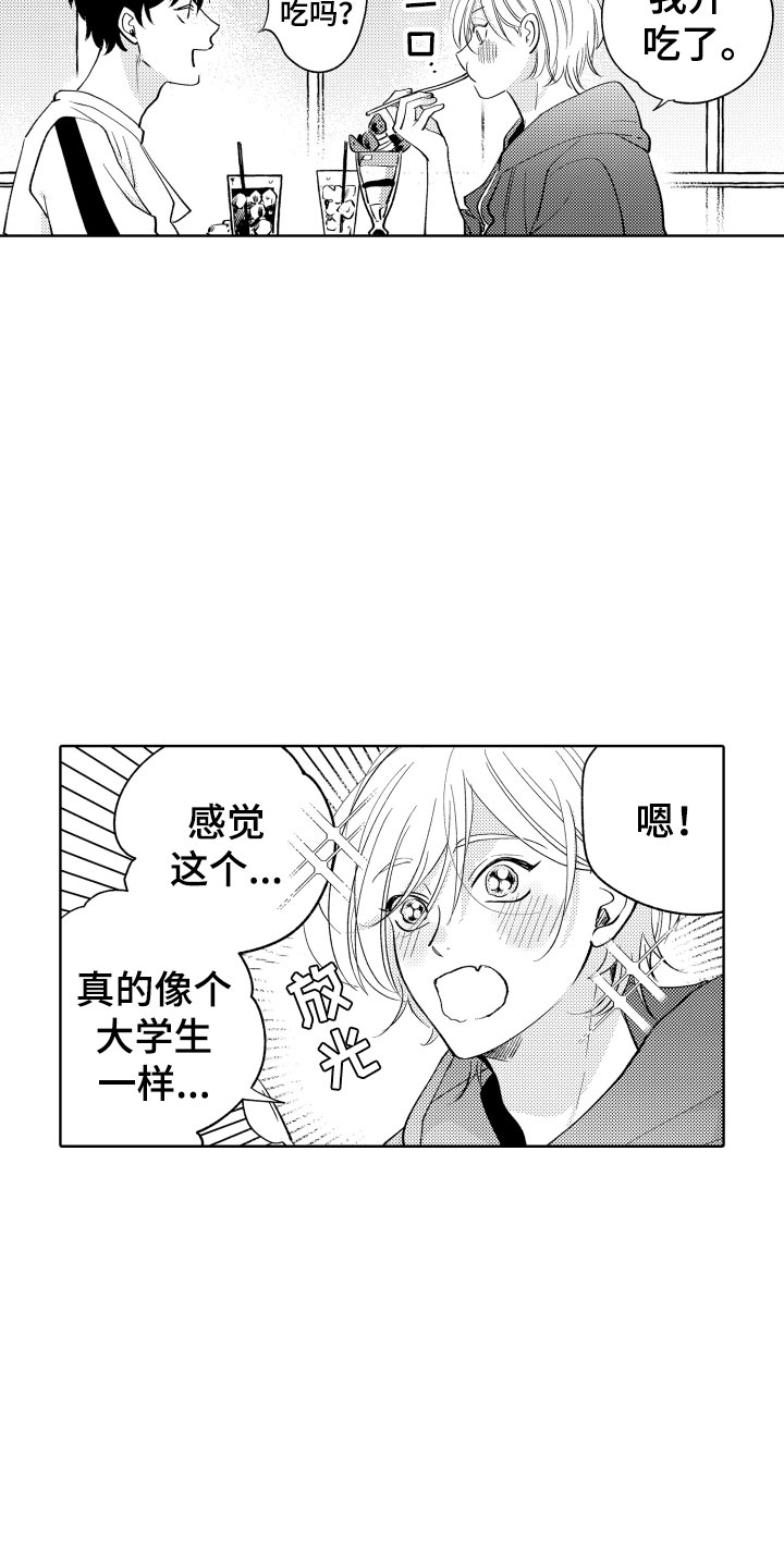 第14章：横插一脚2