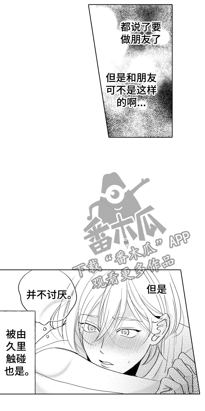 第17章：并不讨厌13