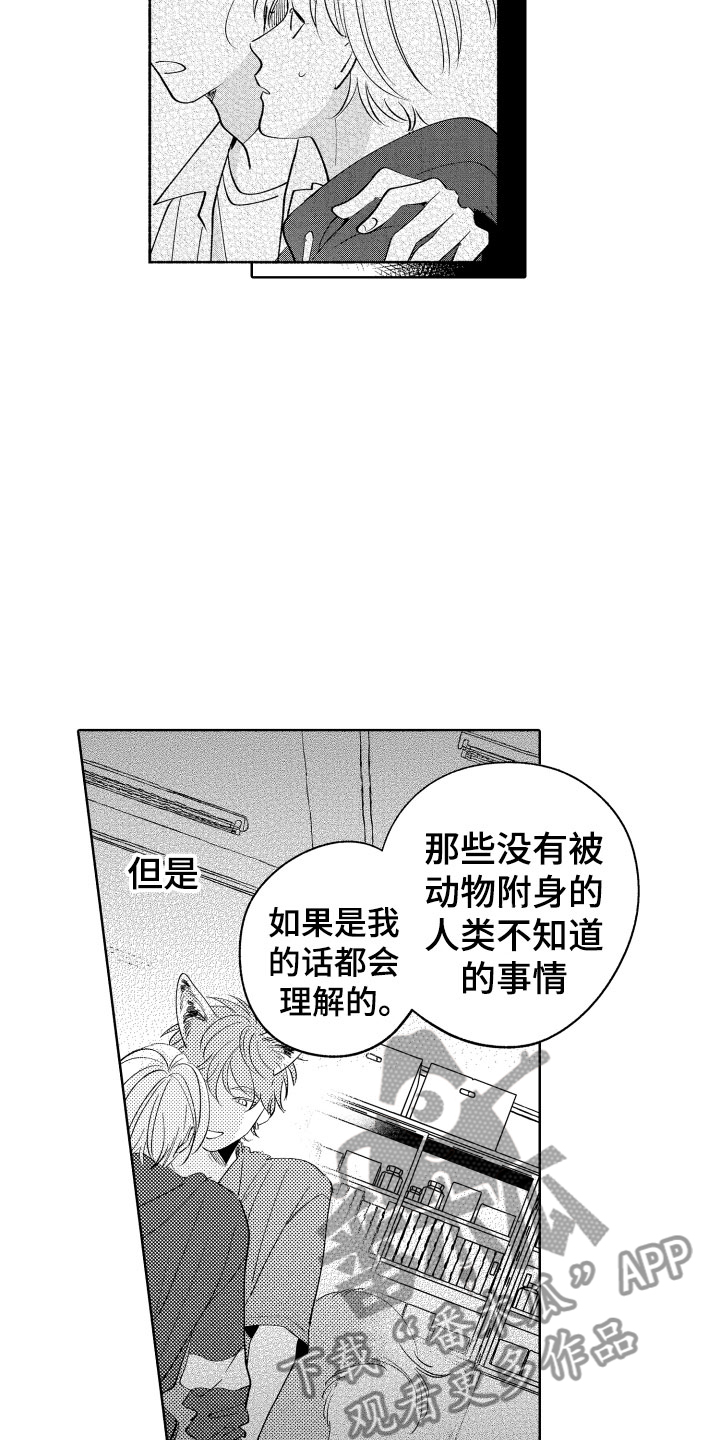 第24章：选择我吧13