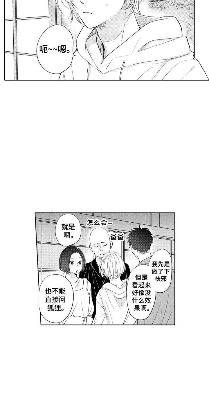 第6章：无效祛邪12