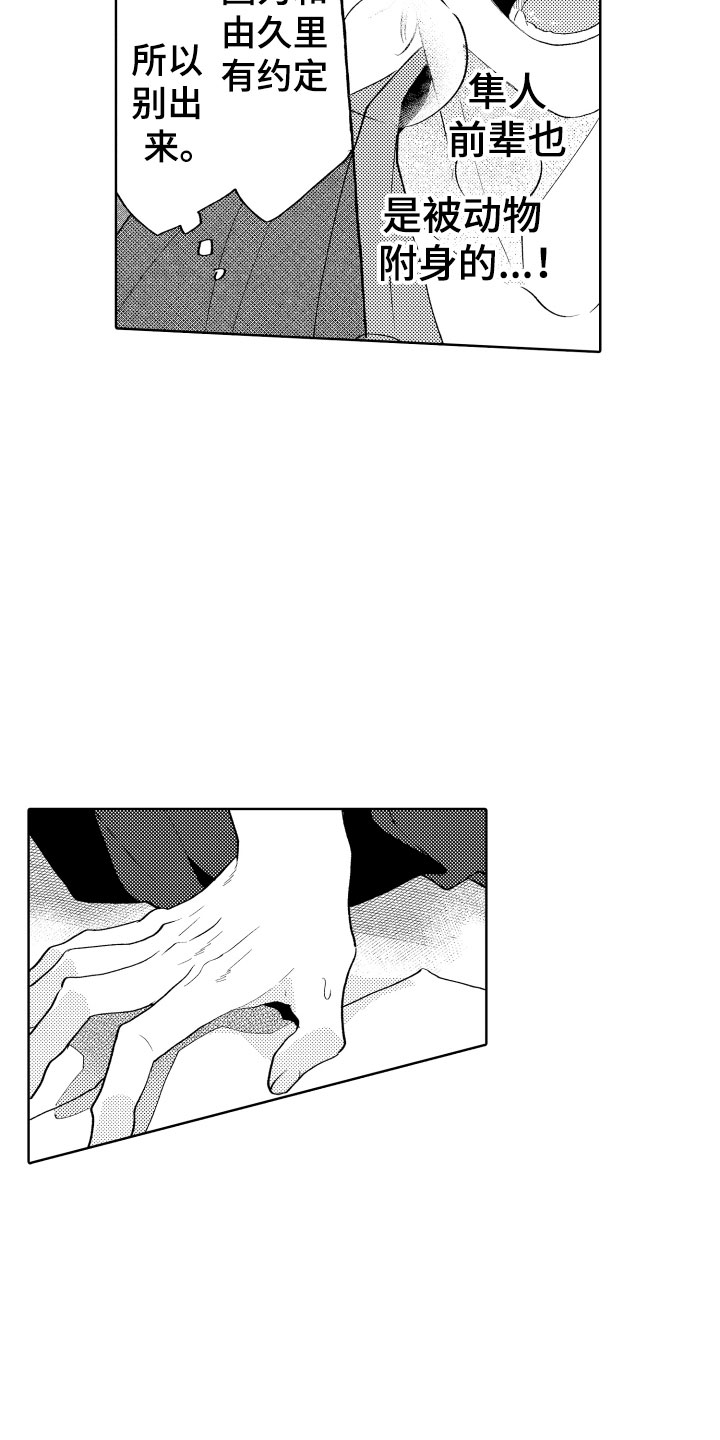 第24章：选择我吧8