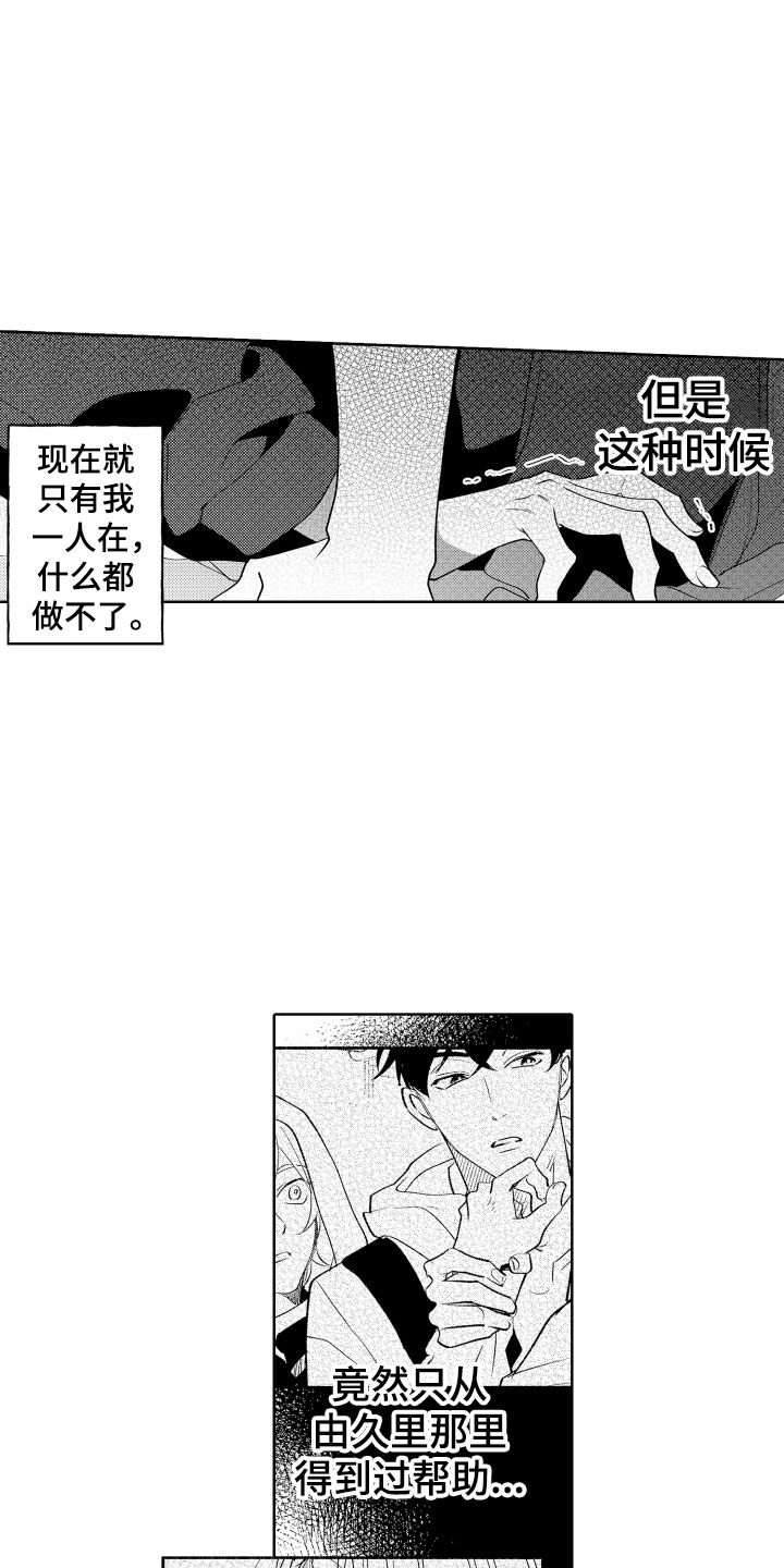第24章：选择我吧12