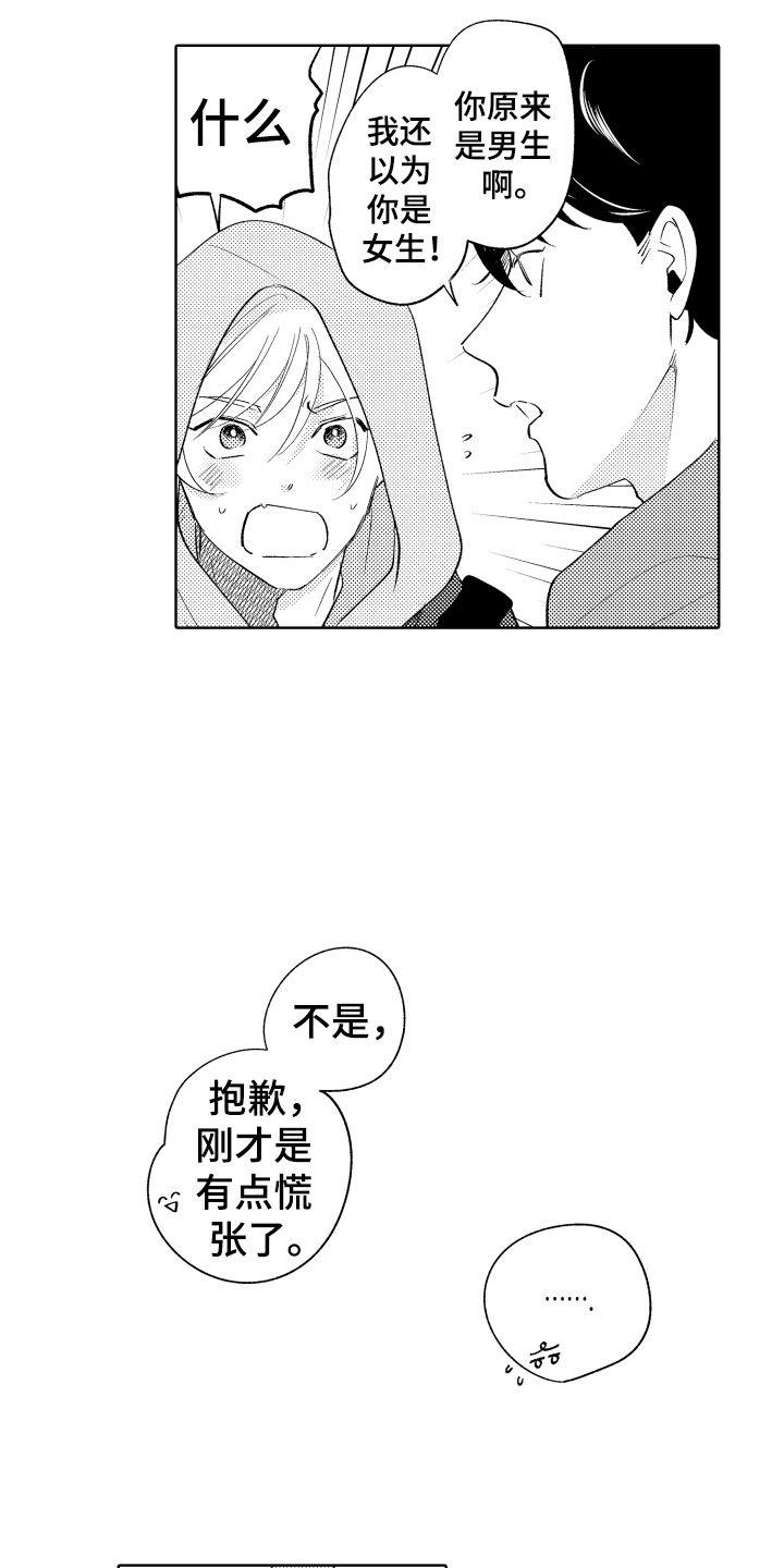 第1章：电车色狼15