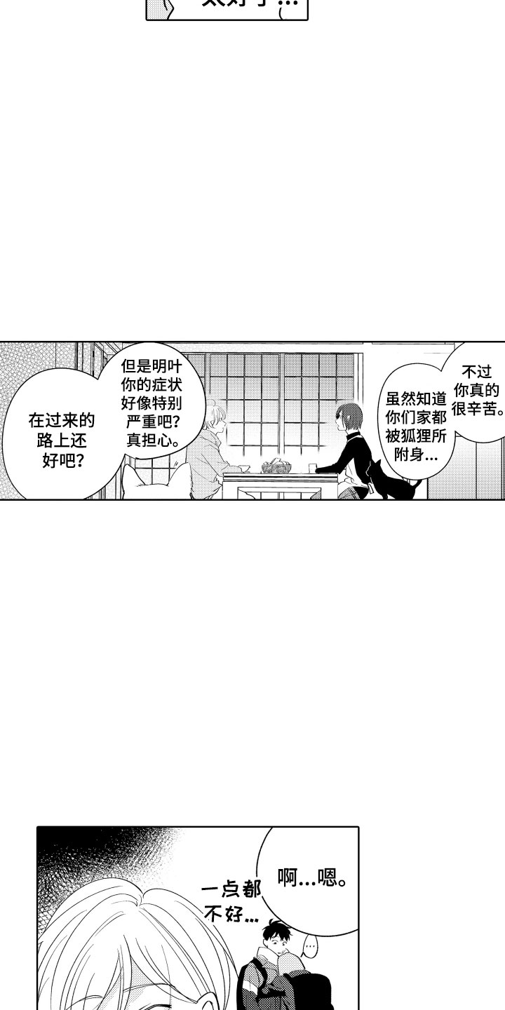 第3章：怎么是你8