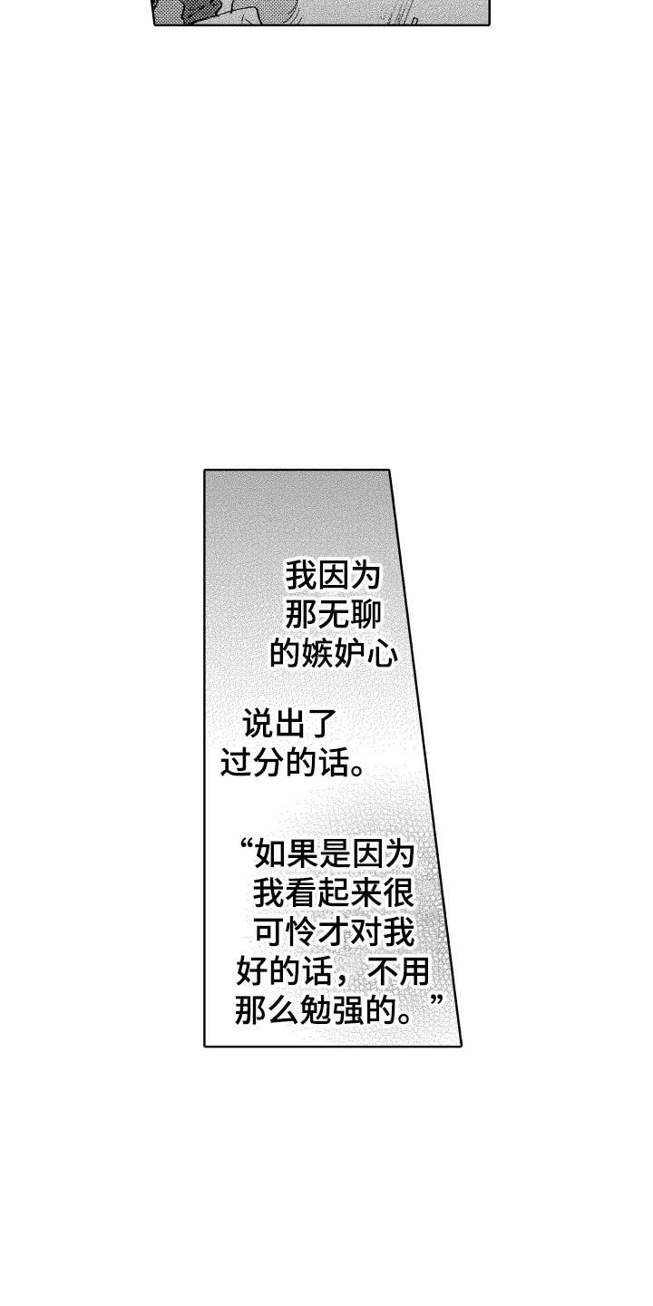 第24章：选择我吧14
