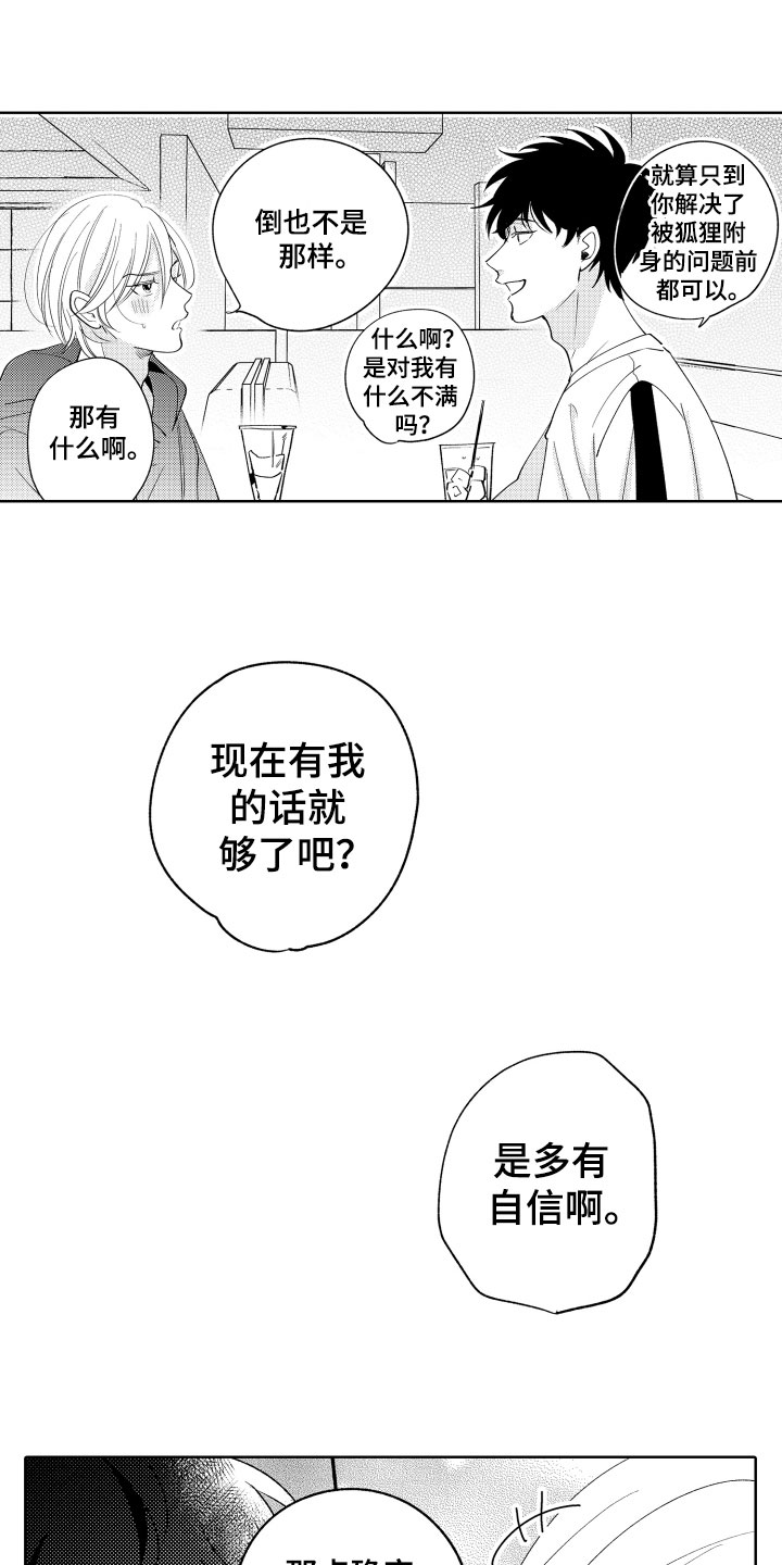 第14章：横插一脚17