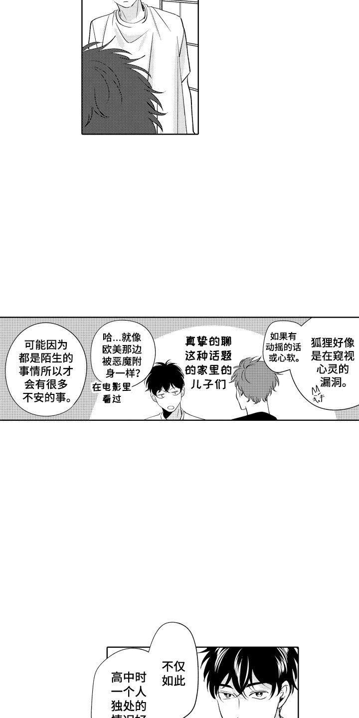 第10章：令人担心的12