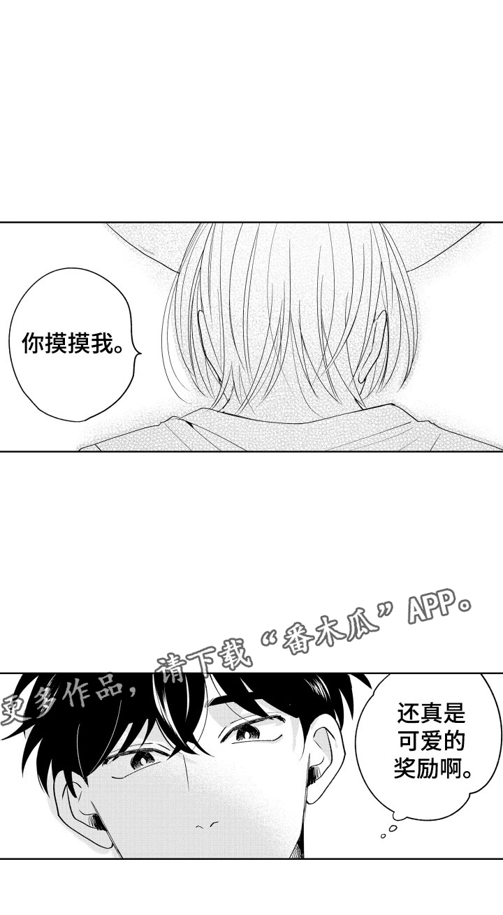 第16章：可爱的奖励19
