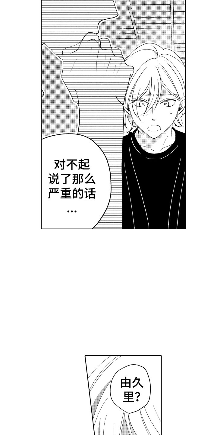 第27章：道歉5