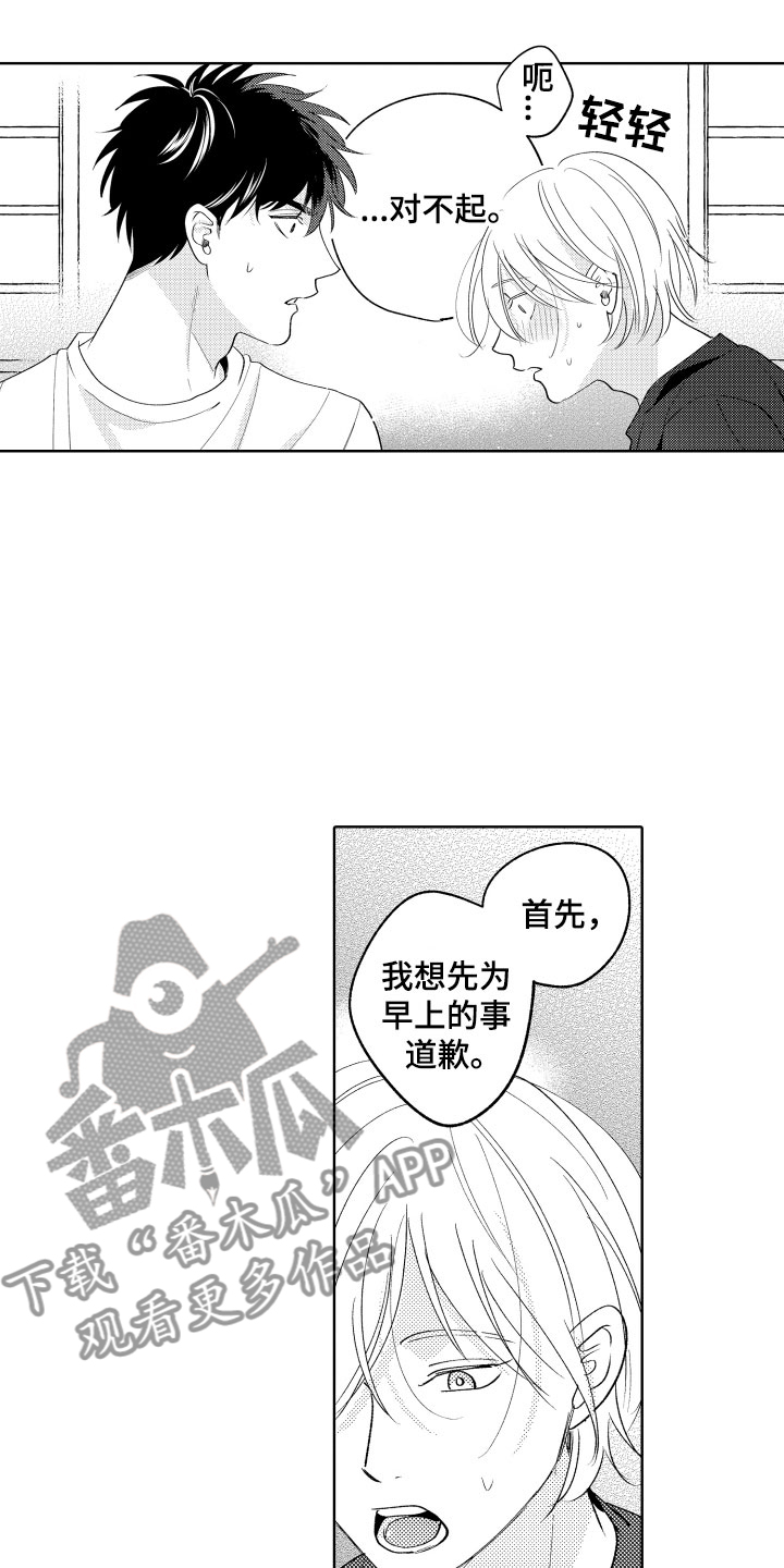 第27章：道歉1