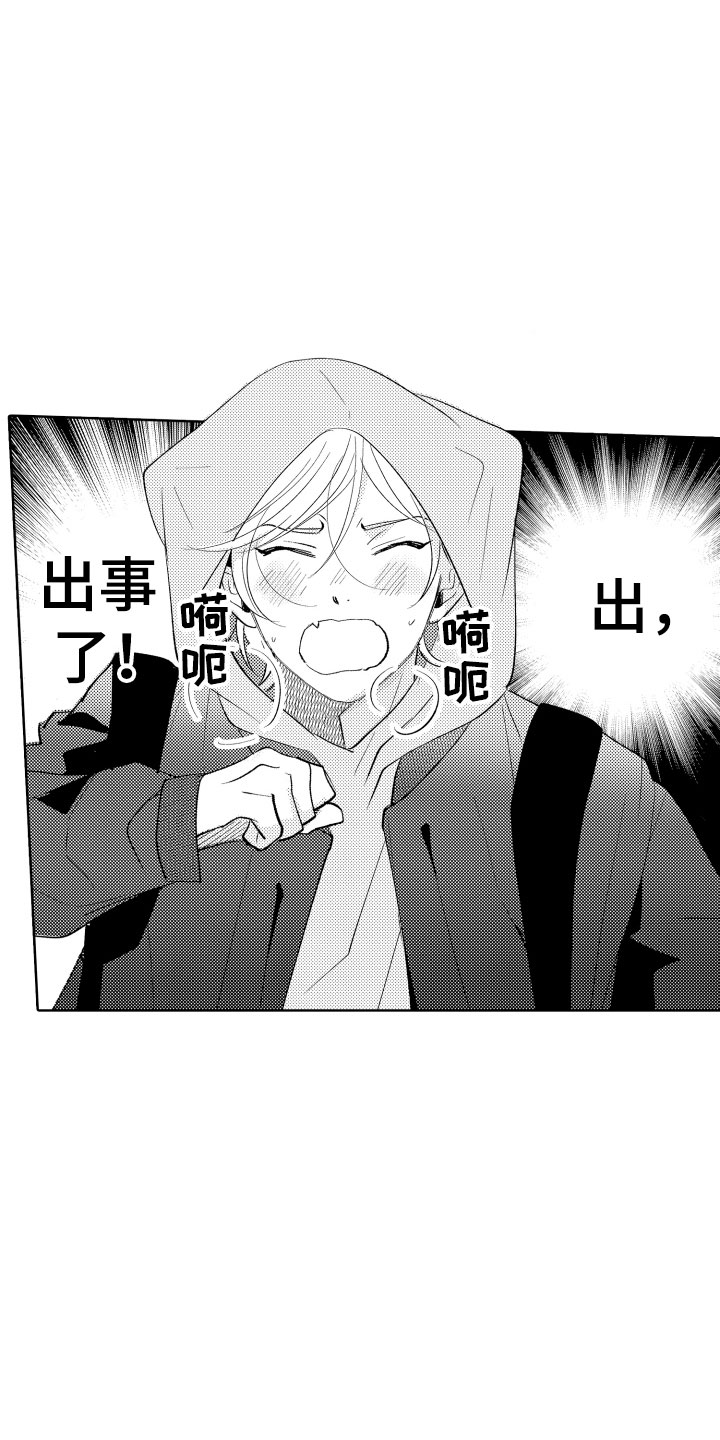 第2章：出事了9