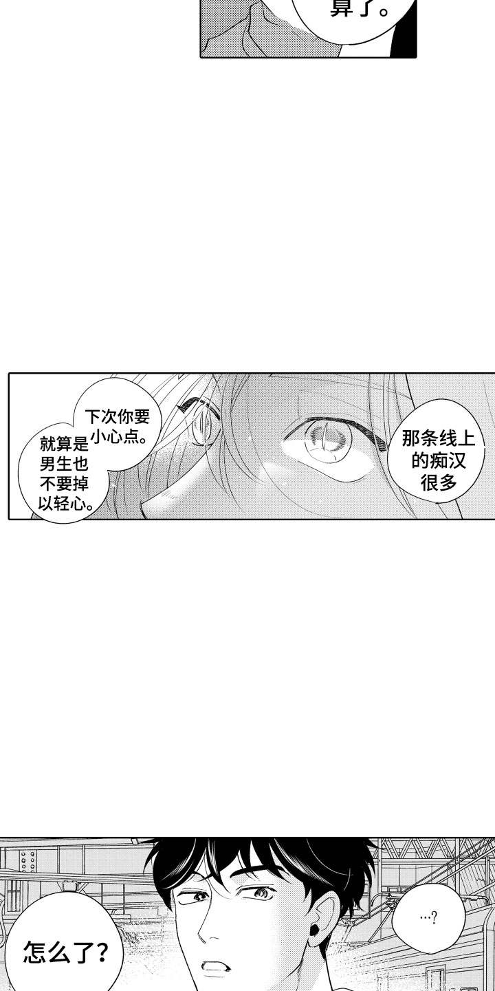 第1章：电车色狼17