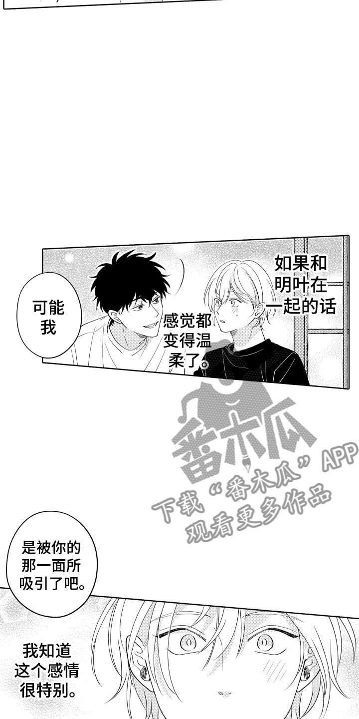 第27章：道歉7