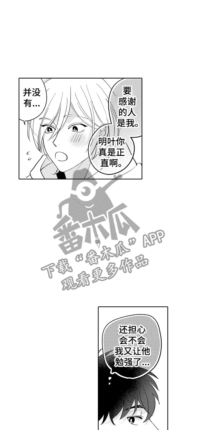 第21章：别那样了4
