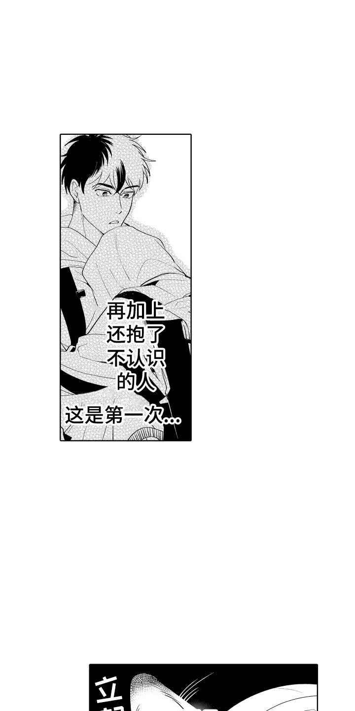 第2章：出事了12