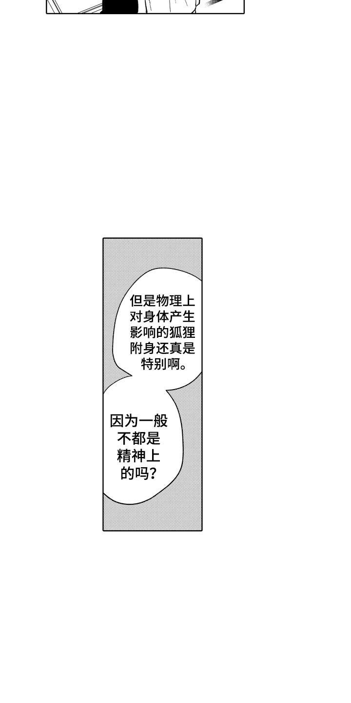 第3章：怎么是你14