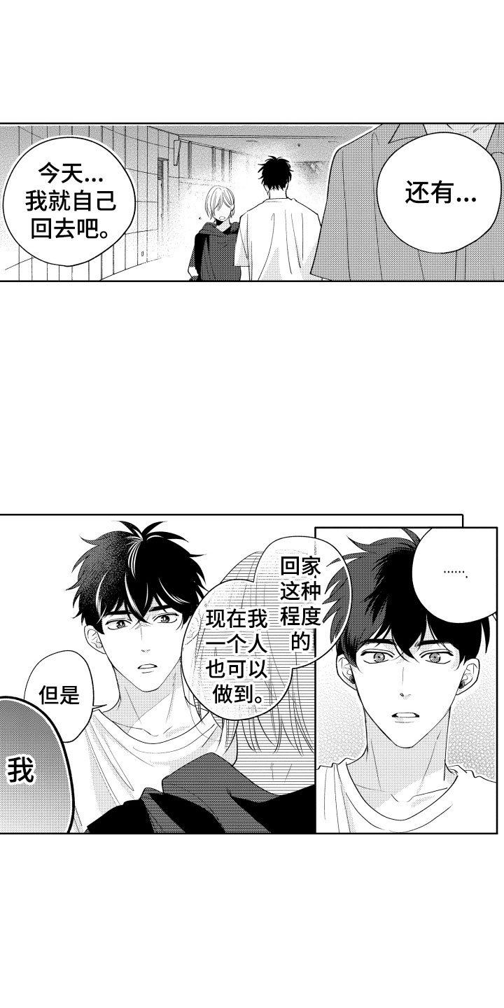 第22章：别勉强了20