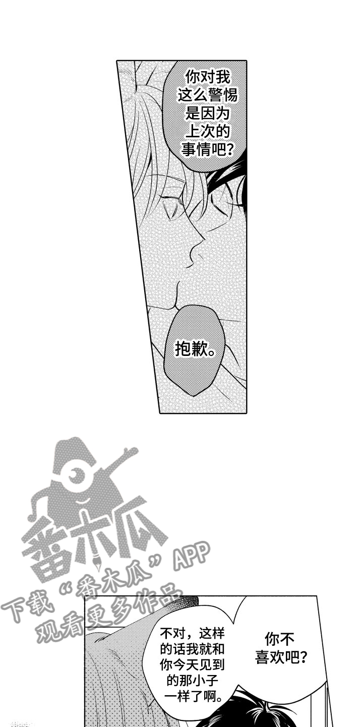 第11章：是哪个呢10