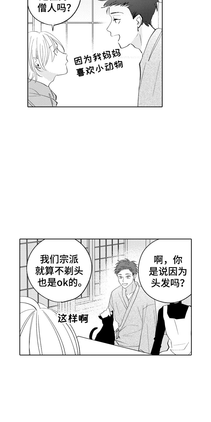 第3章：怎么是你12